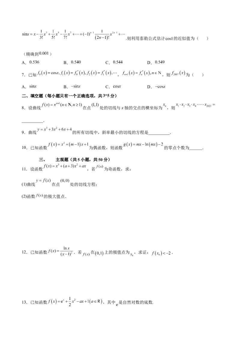 专题04一元函数的导数及其应用（测）-2023年高考数学一轮复习讲练测（全国通用）（原卷版）_2.2025数学总复习_赠品通用版（老高考）复习资料_一轮复习_专题04导数