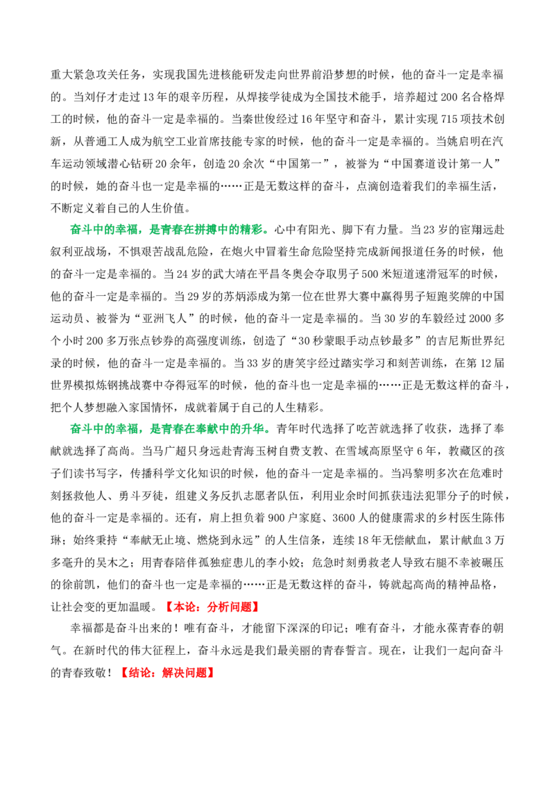 专题02：议论文的结构、分论点设置方法（解析版）-上好课2025年高考语文一轮复习知识清单_1.2025语文总复习_2025年新高考资料_一轮复习_2025年高考语文一轮复习知识清单_第十章作文