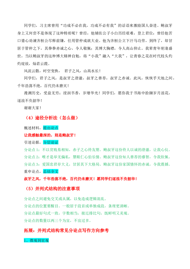 专题02：议论文的结构、分论点设置方法（解析版）-上好课2025年高考语文一轮复习知识清单_1.2025语文总复习_2025年新高考资料_一轮复习_2025年高考语文一轮复习知识清单_第十章作文