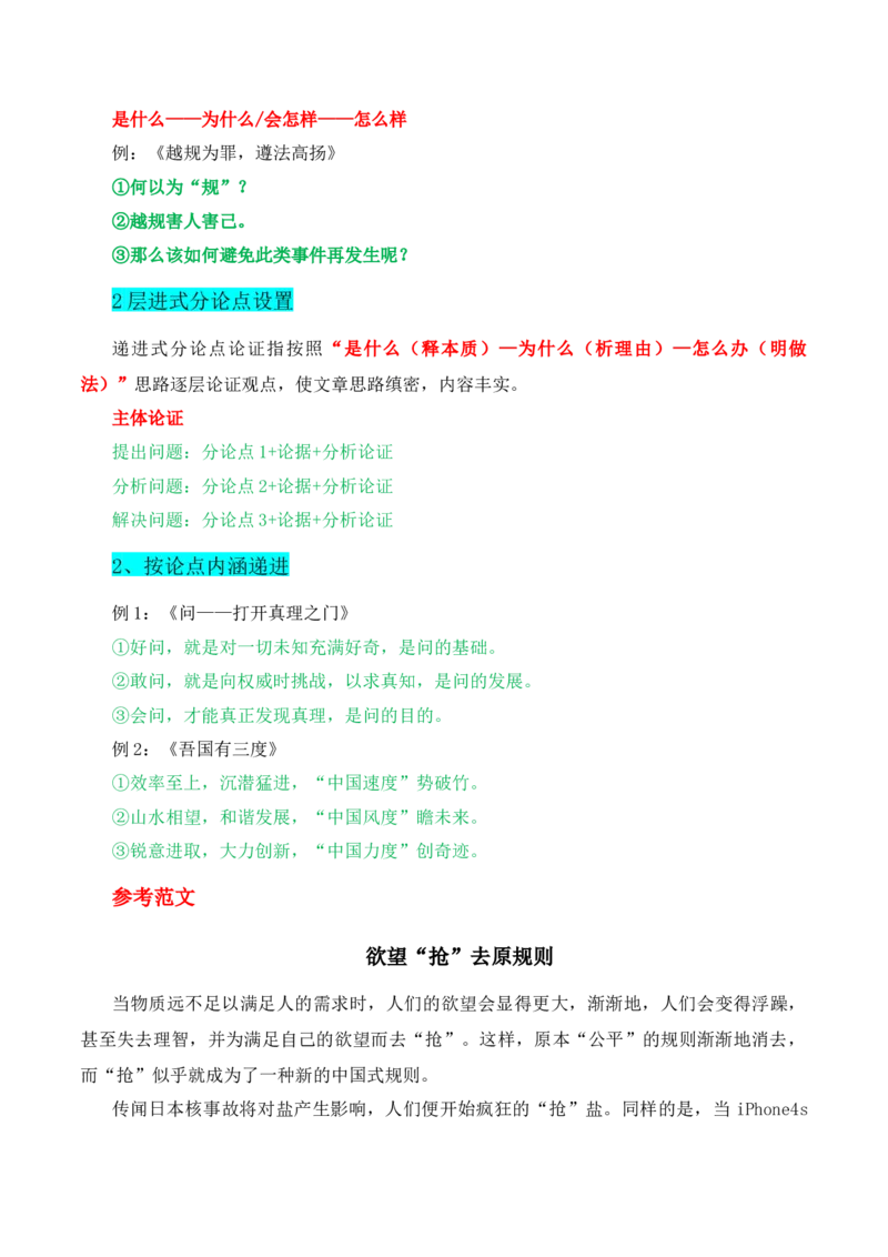 专题02：议论文的结构、分论点设置方法（解析版）-上好课2025年高考语文一轮复习知识清单_1.2025语文总复习_2025年新高考资料_一轮复习_2025年高考语文一轮复习知识清单_第十章作文