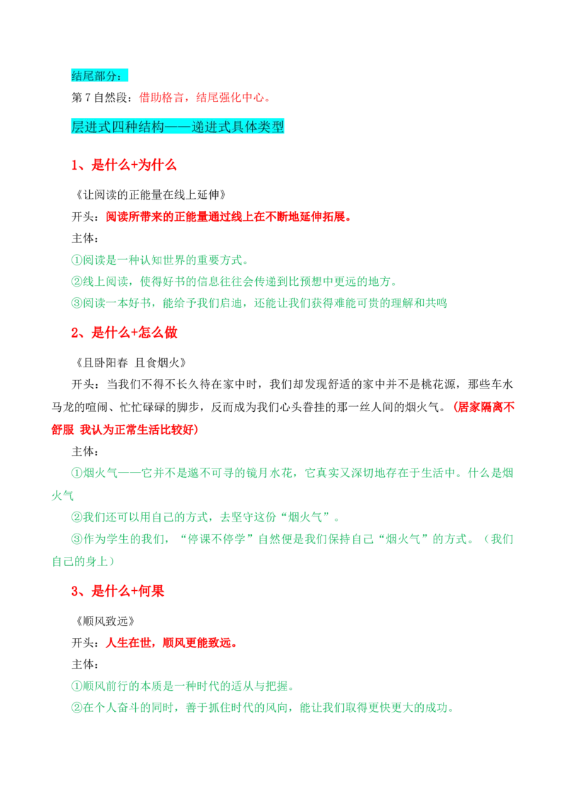 专题02：议论文的结构、分论点设置方法（解析版）-上好课2025年高考语文一轮复习知识清单_1.2025语文总复习_2025年新高考资料_一轮复习_2025年高考语文一轮复习知识清单_第十章作文