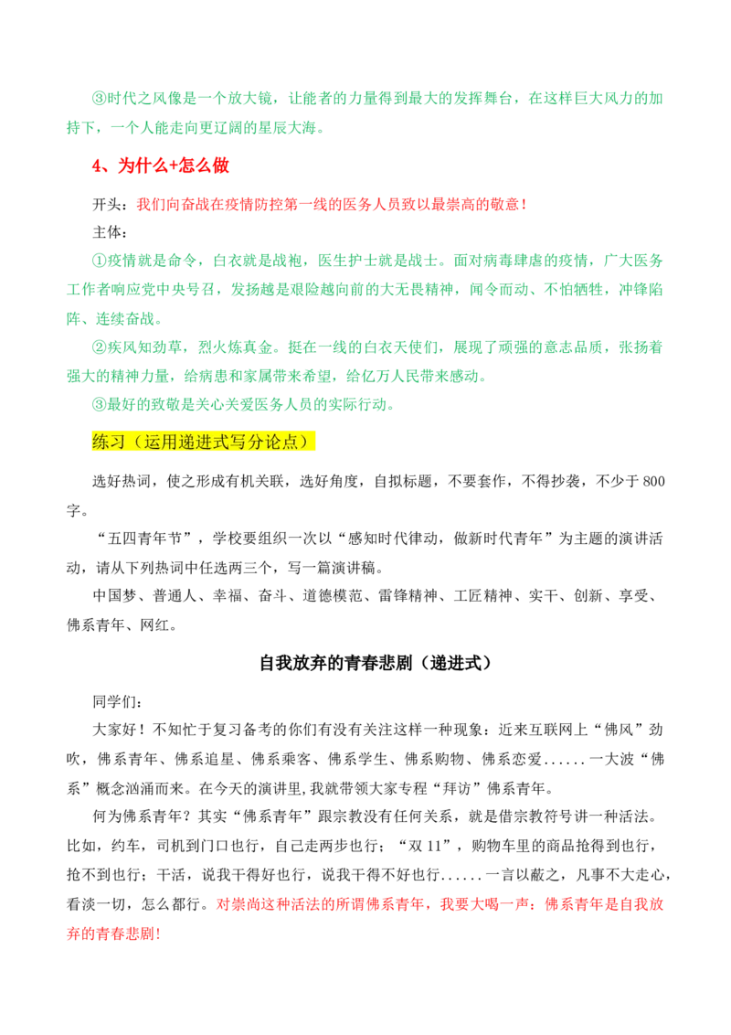 专题02：议论文的结构、分论点设置方法（解析版）-上好课2025年高考语文一轮复习知识清单_1.2025语文总复习_2025年新高考资料_一轮复习_2025年高考语文一轮复习知识清单_第十章作文