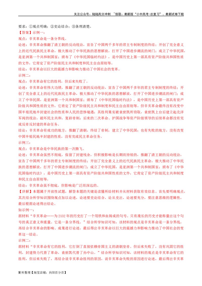 第11课北洋政府的统治与军阀割据（解析版）_02中考总复习（2026版更新中）_06-历史-中考总复习_2024年中考复习资料_专项复习资料_八年级上册（单元内分课时呈现）_解析版