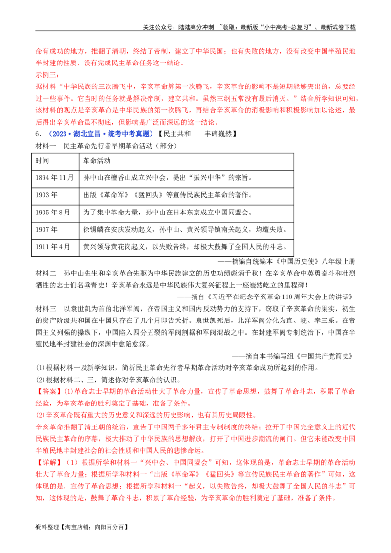 第11课北洋政府的统治与军阀割据（解析版）_02中考总复习（2026版更新中）_06-历史-中考总复习_2024年中考复习资料_专项复习资料_八年级上册（单元内分课时呈现）_解析版