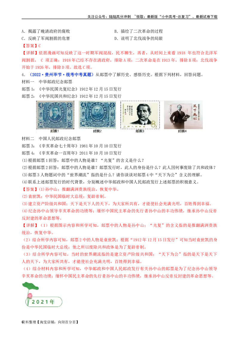 第11课北洋政府的统治与军阀割据（解析版）_02中考总复习（2026版更新中）_06-历史-中考总复习_2024年中考复习资料_专项复习资料_八年级上册（单元内分课时呈现）_解析版