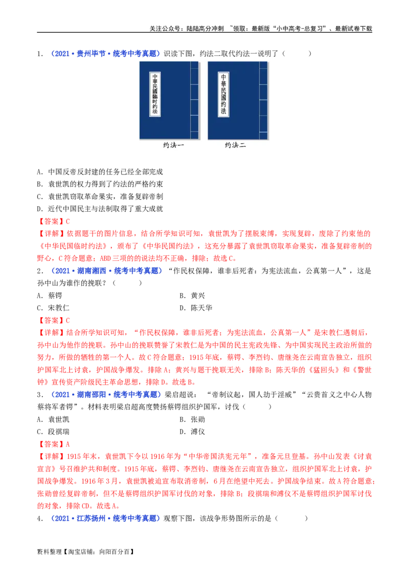 第11课北洋政府的统治与军阀割据（解析版）_02中考总复习（2026版更新中）_06-历史-中考总复习_2024年中考复习资料_专项复习资料_八年级上册（单元内分课时呈现）_解析版