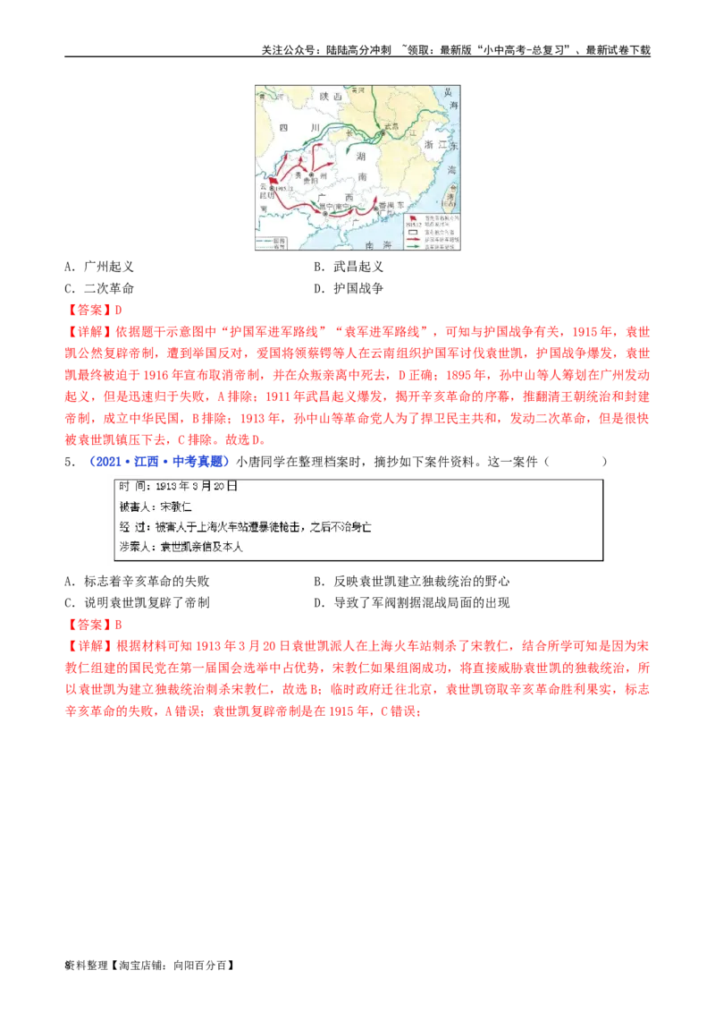 第11课北洋政府的统治与军阀割据（解析版）_02中考总复习（2026版更新中）_06-历史-中考总复习_2024年中考复习资料_专项复习资料_八年级上册（单元内分课时呈现）_解析版
