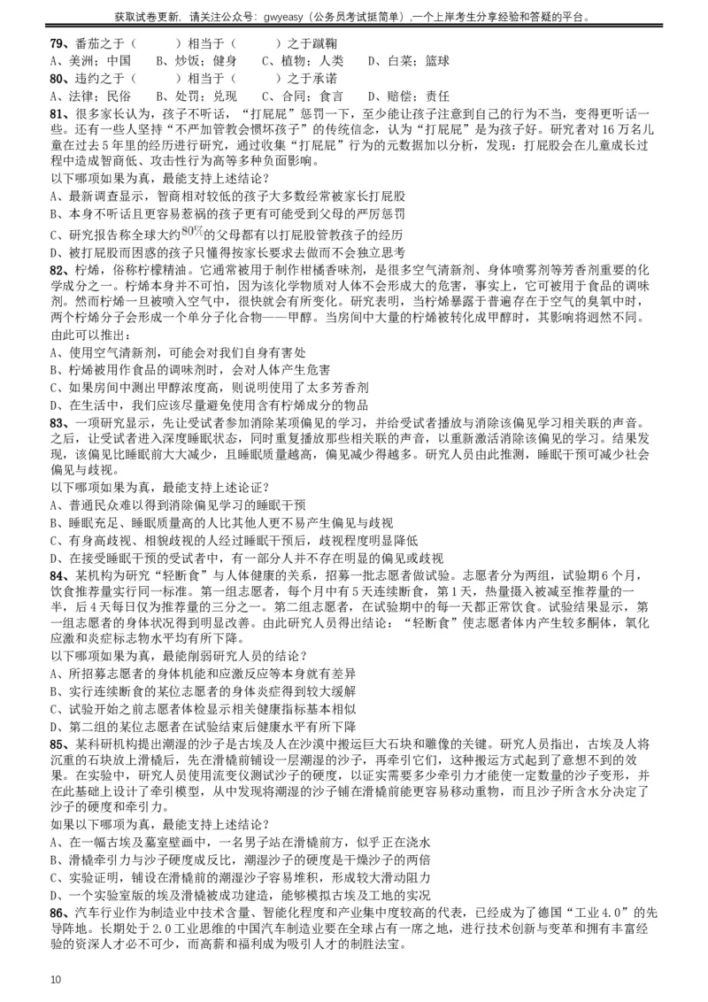 2017年422公务员联考《行测》真题（河北卷）_34省+国考真题_此文件夹为word版,不推荐使用_此word版为,不推荐使用_此word版为,不推荐使用_题目