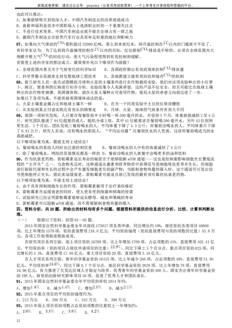 2017年422公务员联考《行测》真题（河北卷）_34省+国考真题_此文件夹为word版,不推荐使用_此word版为,不推荐使用_此word版为,不推荐使用_题目