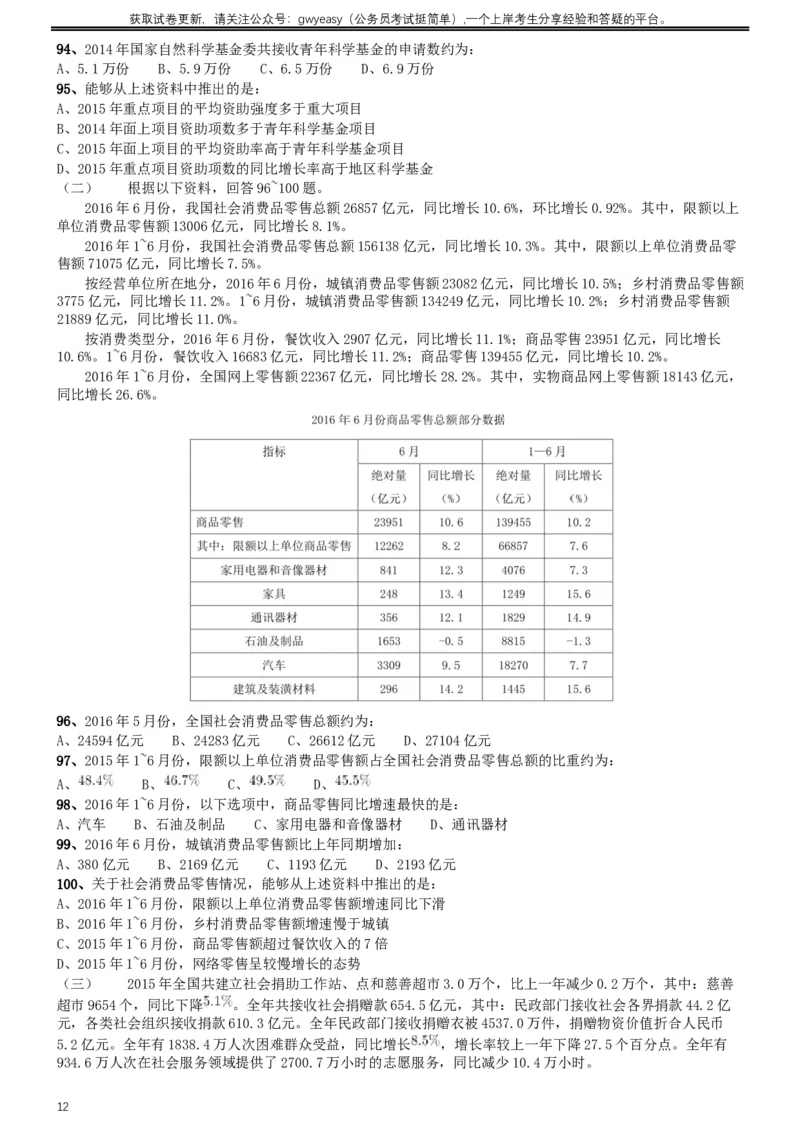 2017年422公务员联考《行测》真题（河北卷）_34省+国考真题_此文件夹为word版,不推荐使用_此word版为,不推荐使用_此word版为,不推荐使用_题目