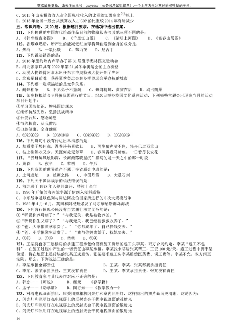 2017年422公务员联考《行测》真题（河北卷）_34省+国考真题_此文件夹为word版,不推荐使用_此word版为,不推荐使用_此word版为,不推荐使用_题目