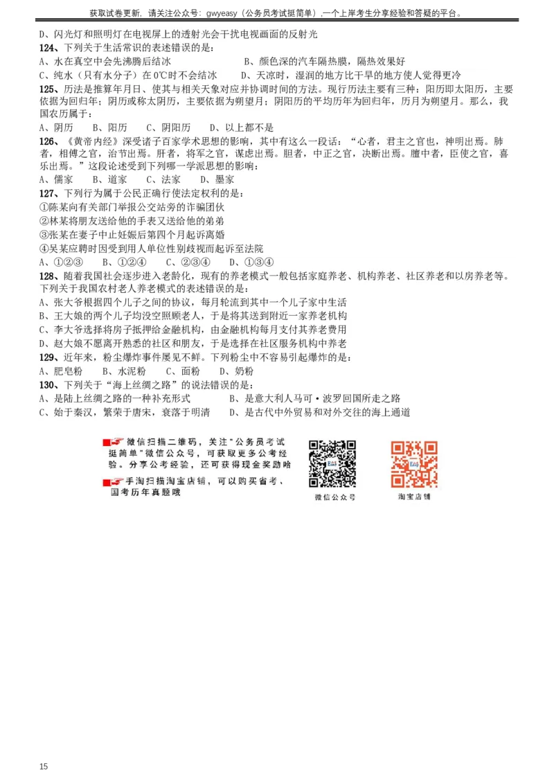 2017年422公务员联考《行测》真题（河北卷）_34省+国考真题_此文件夹为word版,不推荐使用_此word版为,不推荐使用_此word版为,不推荐使用_题目
