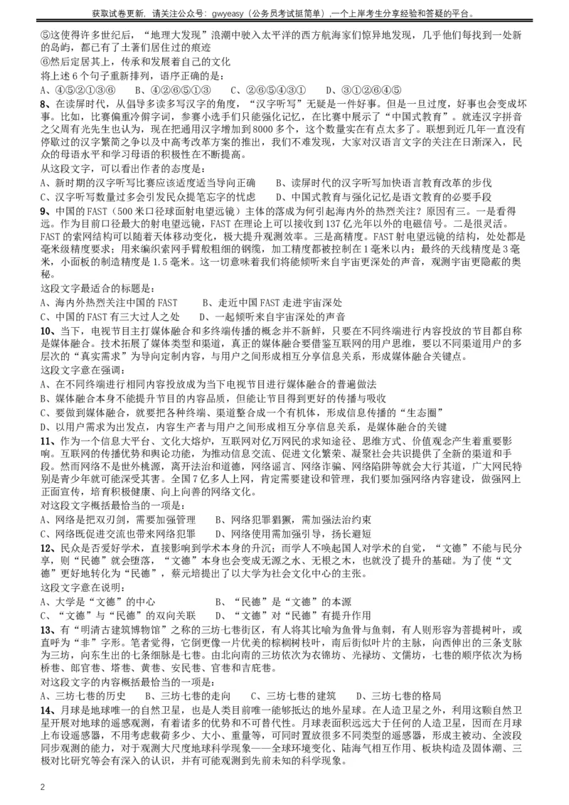 2017年422公务员联考《行测》真题（河北卷）_34省+国考真题_此文件夹为word版,不推荐使用_此word版为,不推荐使用_此word版为,不推荐使用_题目