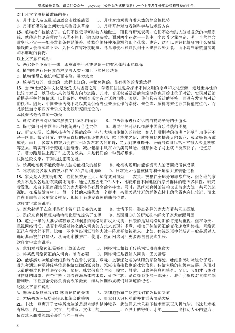 2017年422公务员联考《行测》真题（河北卷）_34省+国考真题_此文件夹为word版,不推荐使用_此word版为,不推荐使用_此word版为,不推荐使用_题目