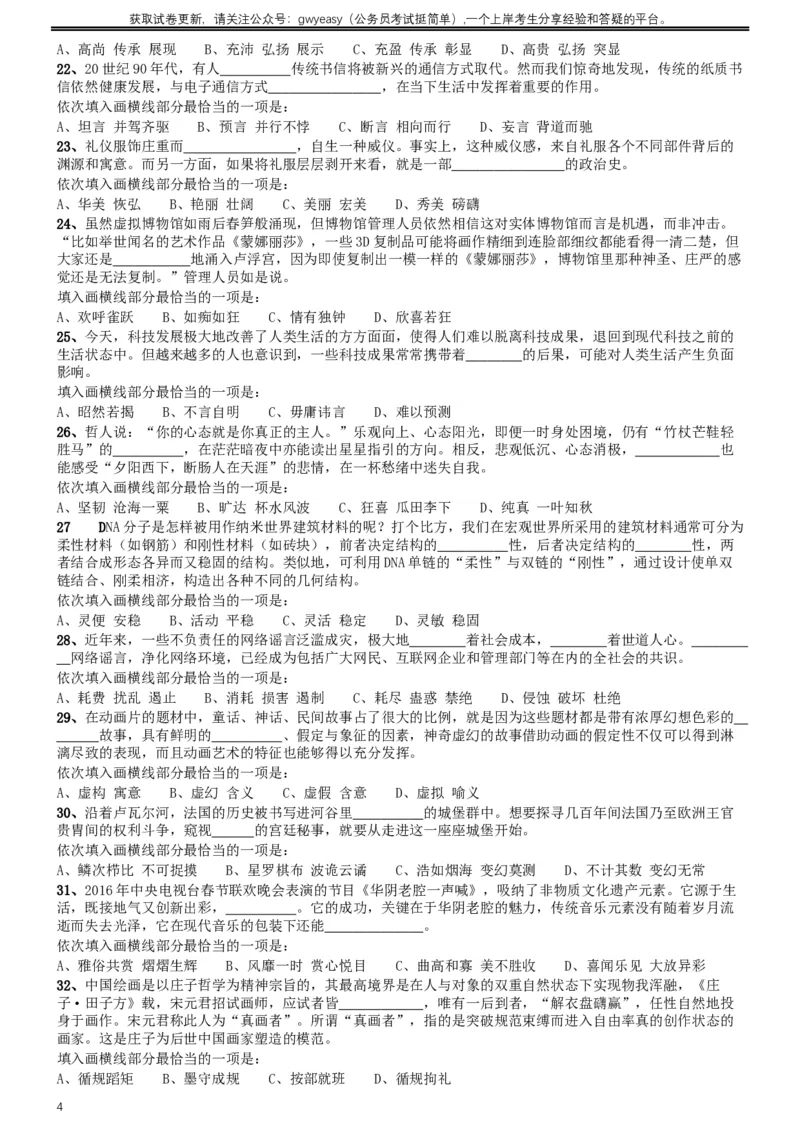 2017年422公务员联考《行测》真题（河北卷）_34省+国考真题_此文件夹为word版,不推荐使用_此word版为,不推荐使用_此word版为,不推荐使用_题目