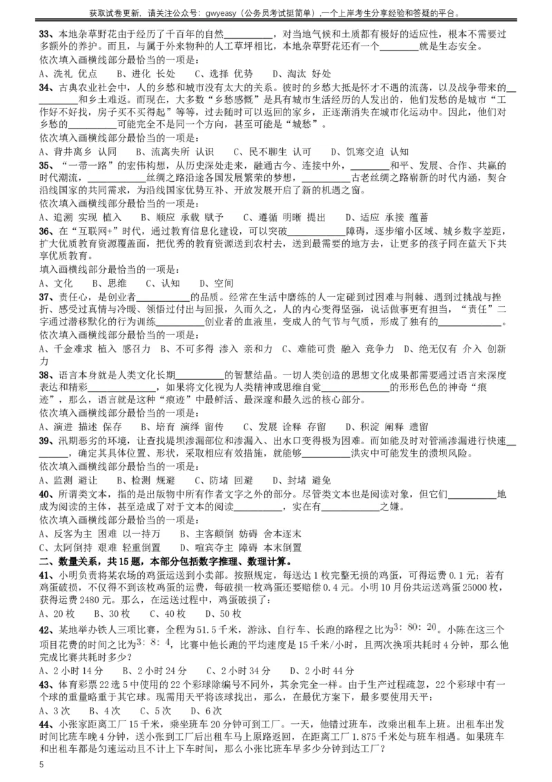 2017年422公务员联考《行测》真题（河北卷）_34省+国考真题_此文件夹为word版,不推荐使用_此word版为,不推荐使用_此word版为,不推荐使用_题目