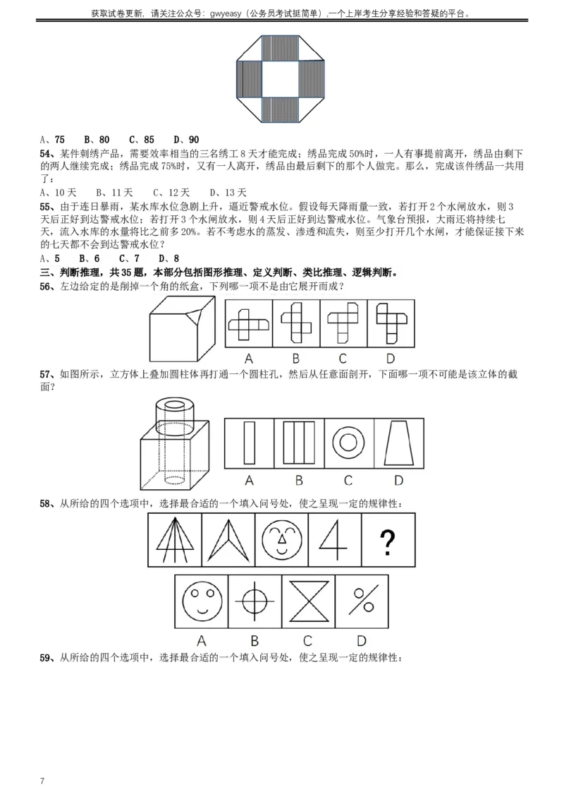 2017年422公务员联考《行测》真题（河北卷）_34省+国考真题_此文件夹为word版,不推荐使用_此word版为,不推荐使用_此word版为,不推荐使用_题目