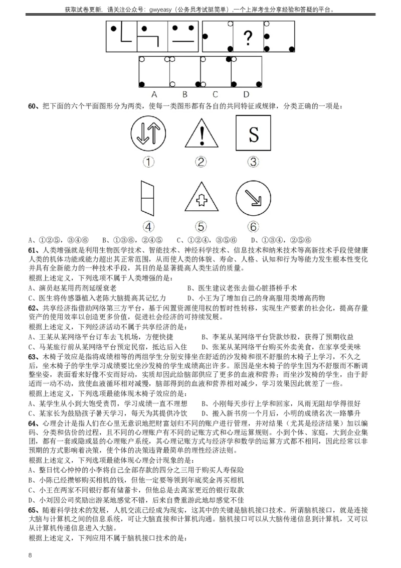 2017年422公务员联考《行测》真题（河北卷）_34省+国考真题_此文件夹为word版,不推荐使用_此word版为,不推荐使用_此word版为,不推荐使用_题目