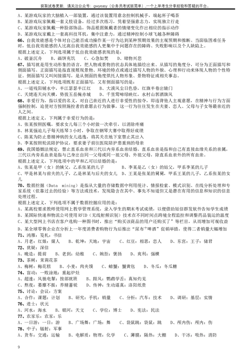 2017年422公务员联考《行测》真题（河北卷）_34省+国考真题_此文件夹为word版,不推荐使用_此word版为,不推荐使用_此word版为,不推荐使用_题目