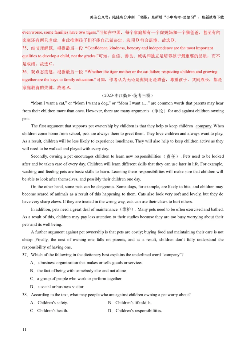 第04讲阅读理解之议论文（练习）-2024年中考英语一轮复习讲练测（全国通用）（解析版）_02中考总复习（2026版更新中）_03-英语-中考总复习_2024年中考复习资料_一轮复习