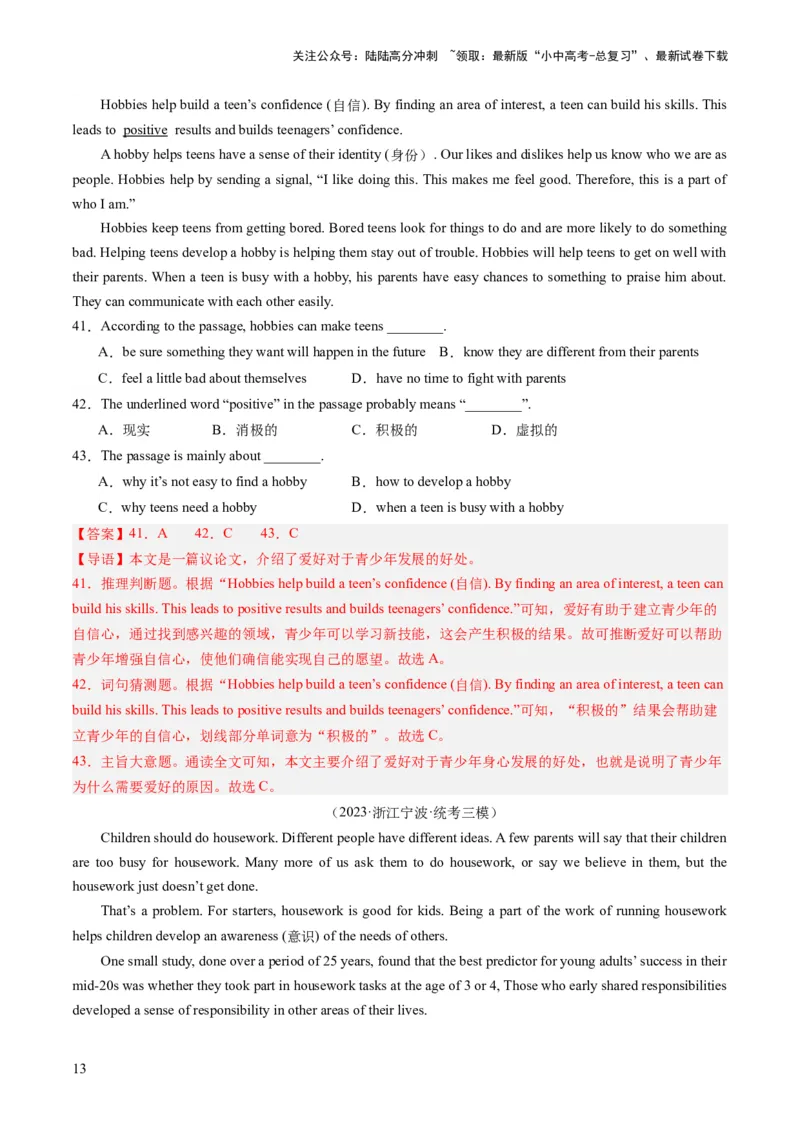 第04讲阅读理解之议论文（练习）-2024年中考英语一轮复习讲练测（全国通用）（解析版）_02中考总复习（2026版更新中）_03-英语-中考总复习_2024年中考复习资料_一轮复习