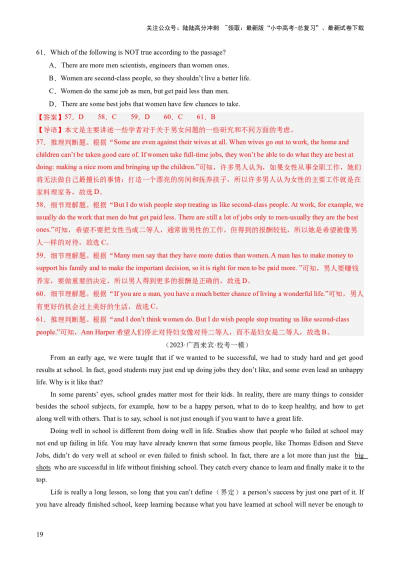 第04讲阅读理解之议论文（练习）-2024年中考英语一轮复习讲练测（全国通用）（解析版）_02中考总复习（2026版更新中）_03-英语-中考总复习_2024年中考复习资料_一轮复习