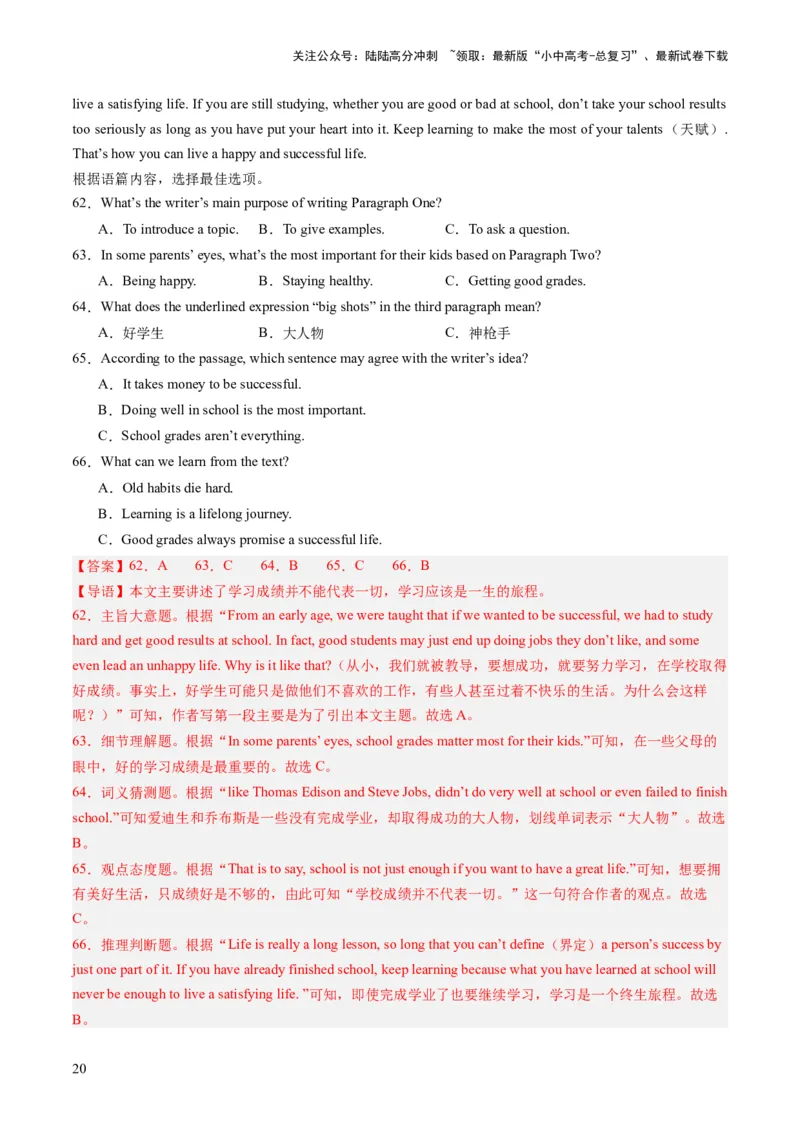 第04讲阅读理解之议论文（练习）-2024年中考英语一轮复习讲练测（全国通用）（解析版）_02中考总复习（2026版更新中）_03-英语-中考总复习_2024年中考复习资料_一轮复习