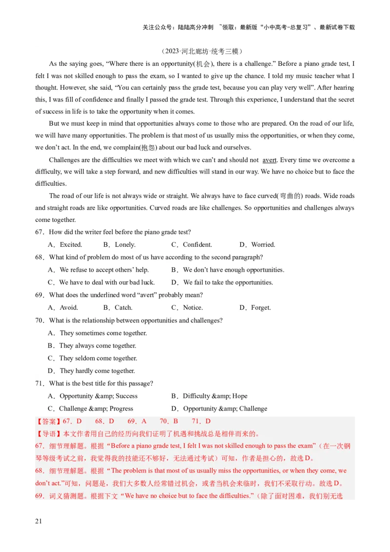 第04讲阅读理解之议论文（练习）-2024年中考英语一轮复习讲练测（全国通用）（解析版）_02中考总复习（2026版更新中）_03-英语-中考总复习_2024年中考复习资料_一轮复习
