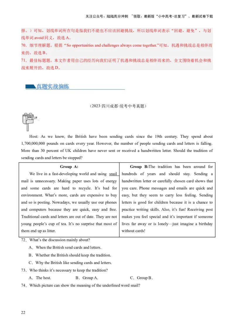 第04讲阅读理解之议论文（练习）-2024年中考英语一轮复习讲练测（全国通用）（解析版）_02中考总复习（2026版更新中）_03-英语-中考总复习_2024年中考复习资料_一轮复习