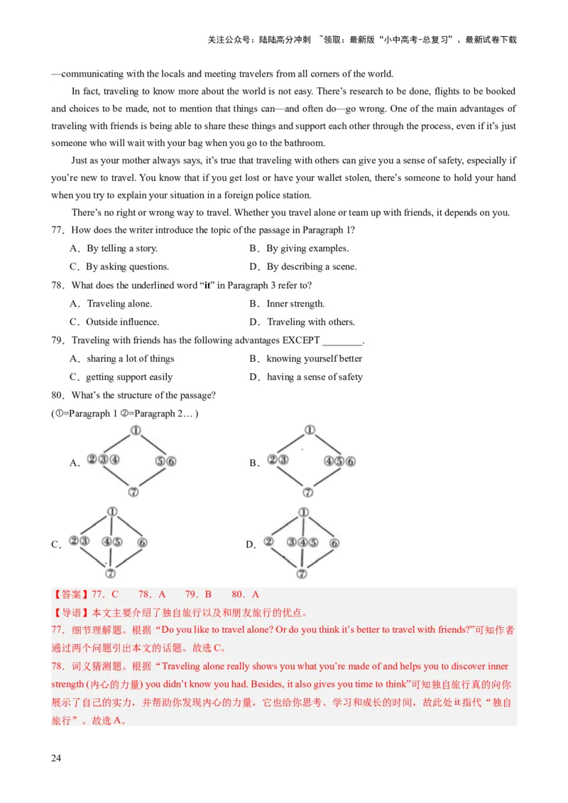 第04讲阅读理解之议论文（练习）-2024年中考英语一轮复习讲练测（全国通用）（解析版）_02中考总复习（2026版更新中）_03-英语-中考总复习_2024年中考复习资料_一轮复习