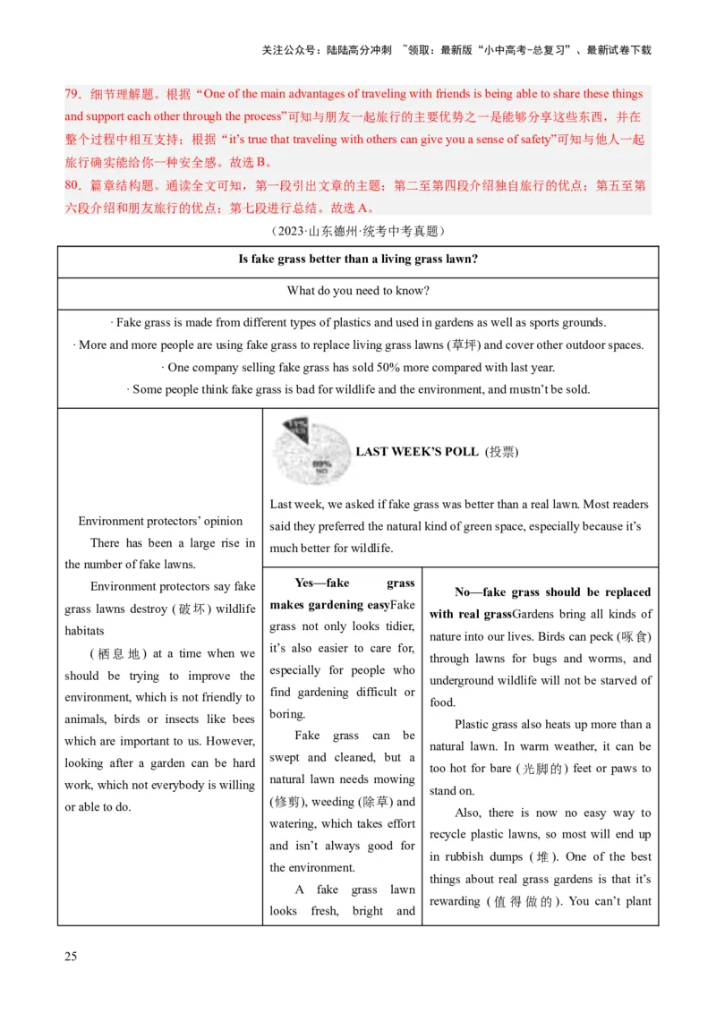 第04讲阅读理解之议论文（练习）-2024年中考英语一轮复习讲练测（全国通用）（解析版）_02中考总复习（2026版更新中）_03-英语-中考总复习_2024年中考复习资料_一轮复习