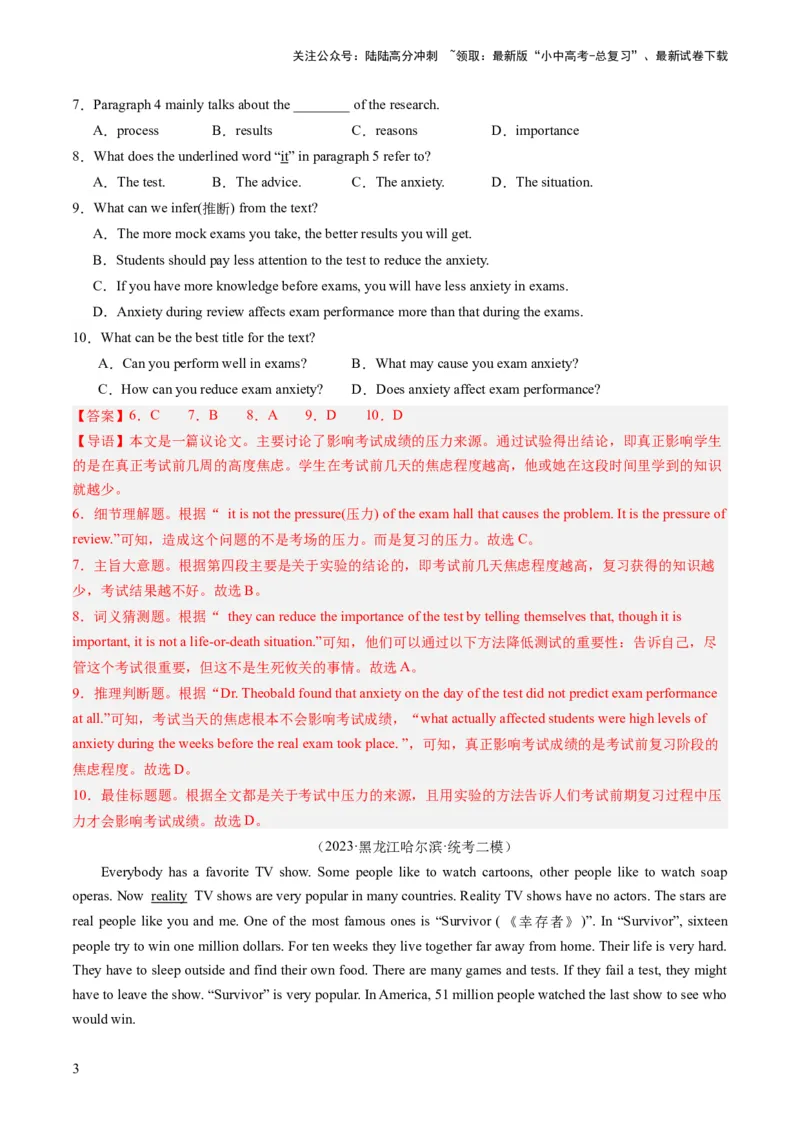 第04讲阅读理解之议论文（练习）-2024年中考英语一轮复习讲练测（全国通用）（解析版）_02中考总复习（2026版更新中）_03-英语-中考总复习_2024年中考复习资料_一轮复习