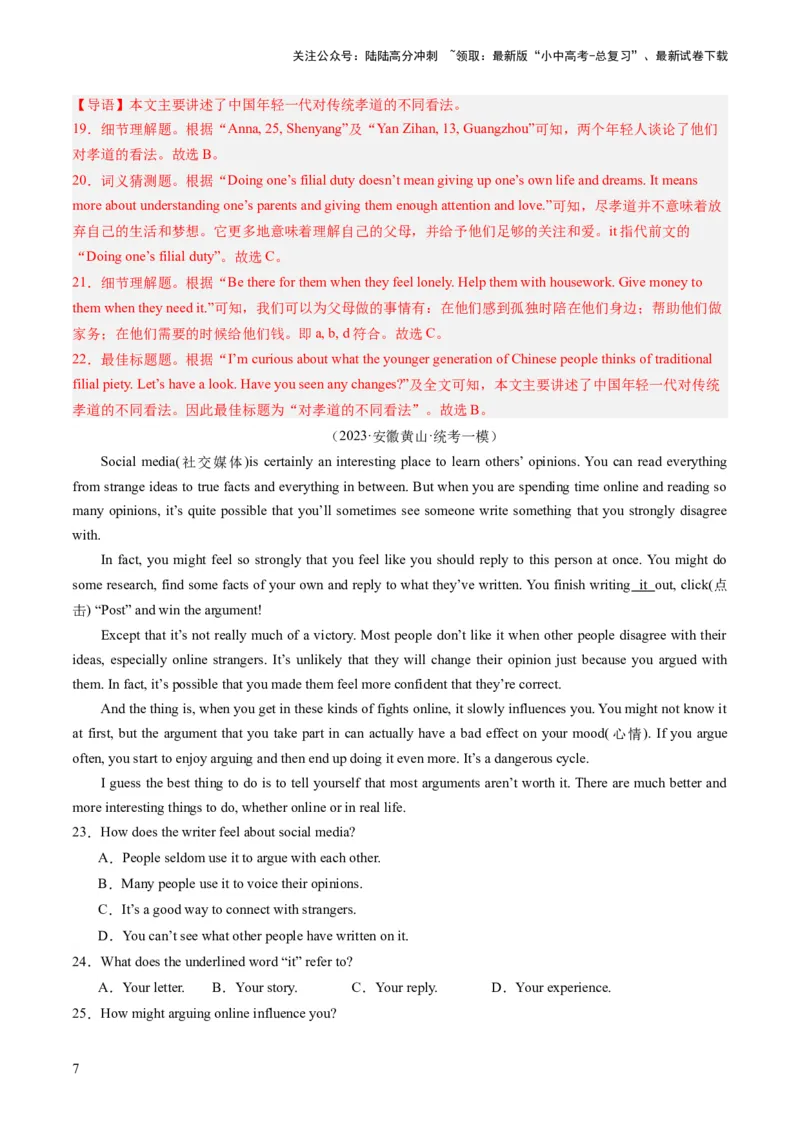 第04讲阅读理解之议论文（练习）-2024年中考英语一轮复习讲练测（全国通用）（解析版）_02中考总复习（2026版更新中）_03-英语-中考总复习_2024年中考复习资料_一轮复习