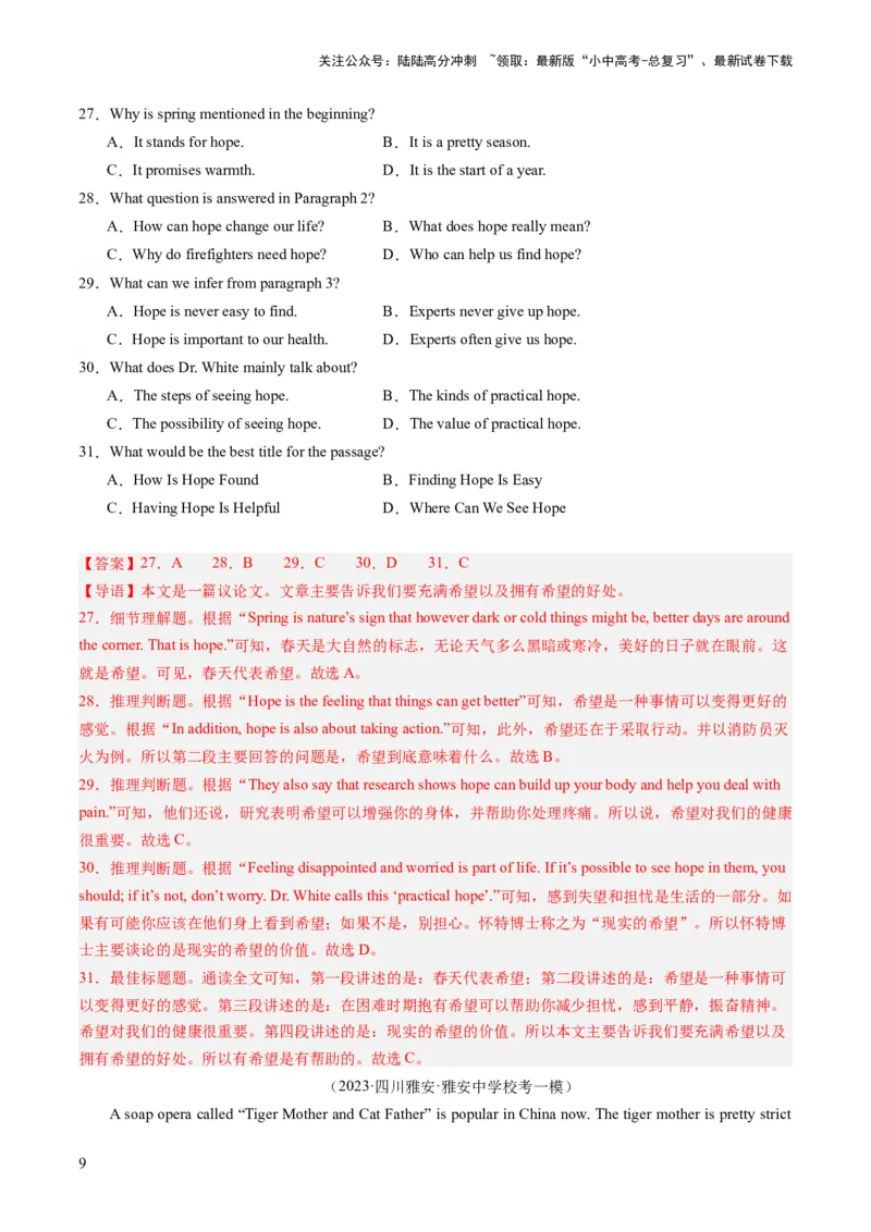 第04讲阅读理解之议论文（练习）-2024年中考英语一轮复习讲练测（全国通用）（解析版）_02中考总复习（2026版更新中）_03-英语-中考总复习_2024年中考复习资料_一轮复习