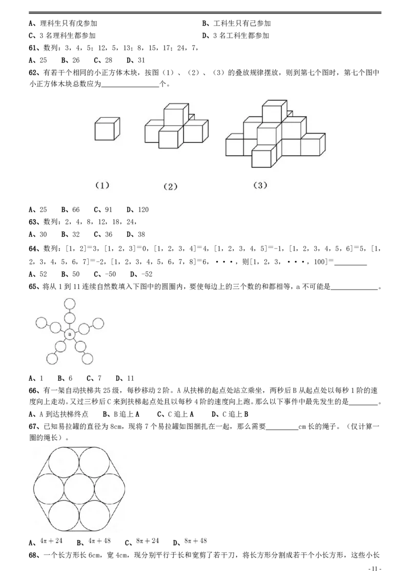2021年上海公务员考试《行测》真题（B卷）（十余道题目暂缺）_34省+国考真题_34省考+国考pdf版推荐用这个版本_34省行测+申论真题pdf推荐用这个版本_上海公务员考试真题pdf版