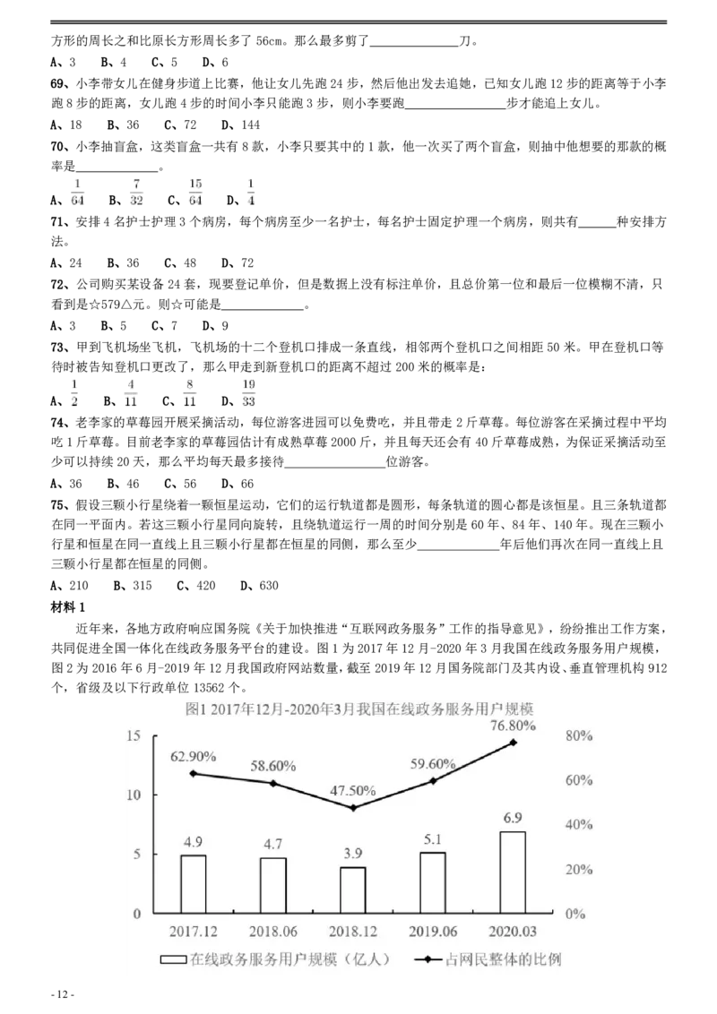 2021年上海公务员考试《行测》真题（B卷）（十余道题目暂缺）_34省+国考真题_34省考+国考pdf版推荐用这个版本_34省行测+申论真题pdf推荐用这个版本_上海公务员考试真题pdf版