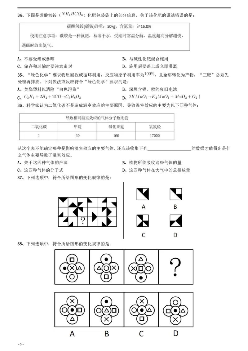 2021年上海公务员考试《行测》真题（B卷）（十余道题目暂缺）_34省+国考真题_34省考+国考pdf版推荐用这个版本_34省行测+申论真题pdf推荐用这个版本_上海公务员考试真题pdf版