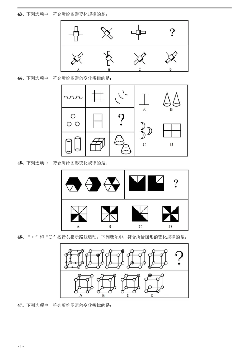 2021年上海公务员考试《行测》真题（B卷）（十余道题目暂缺）_34省+国考真题_34省考+国考pdf版推荐用这个版本_34省行测+申论真题pdf推荐用这个版本_上海公务员考试真题pdf版