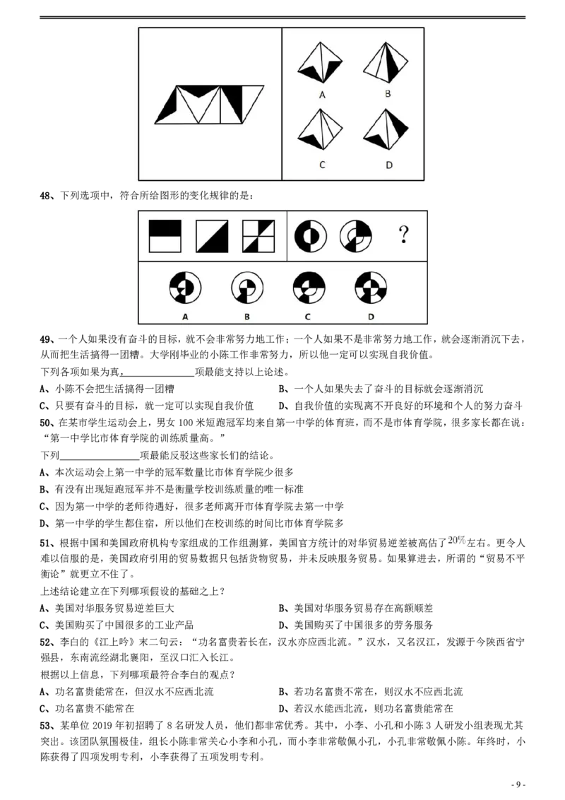 2021年上海公务员考试《行测》真题（B卷）（十余道题目暂缺）_34省+国考真题_34省考+国考pdf版推荐用这个版本_34省行测+申论真题pdf推荐用这个版本_上海公务员考试真题pdf版