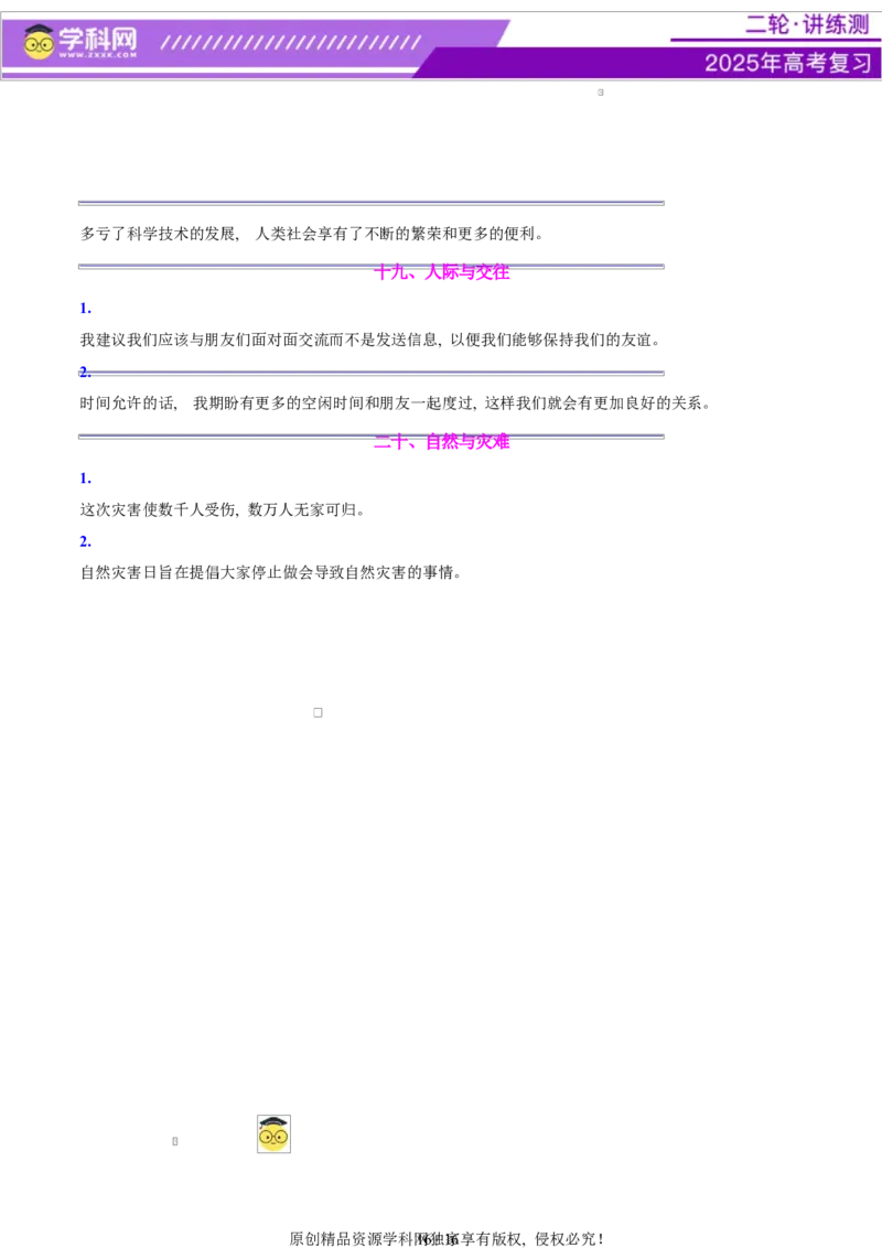 专题06通知发言稿（讲义）（原卷版）_3.2025英语总复习_2025年新高考资料_二轮复习_2025年高考英语二轮复习课件ppt+讲义+练习_7.写作_应用文写作