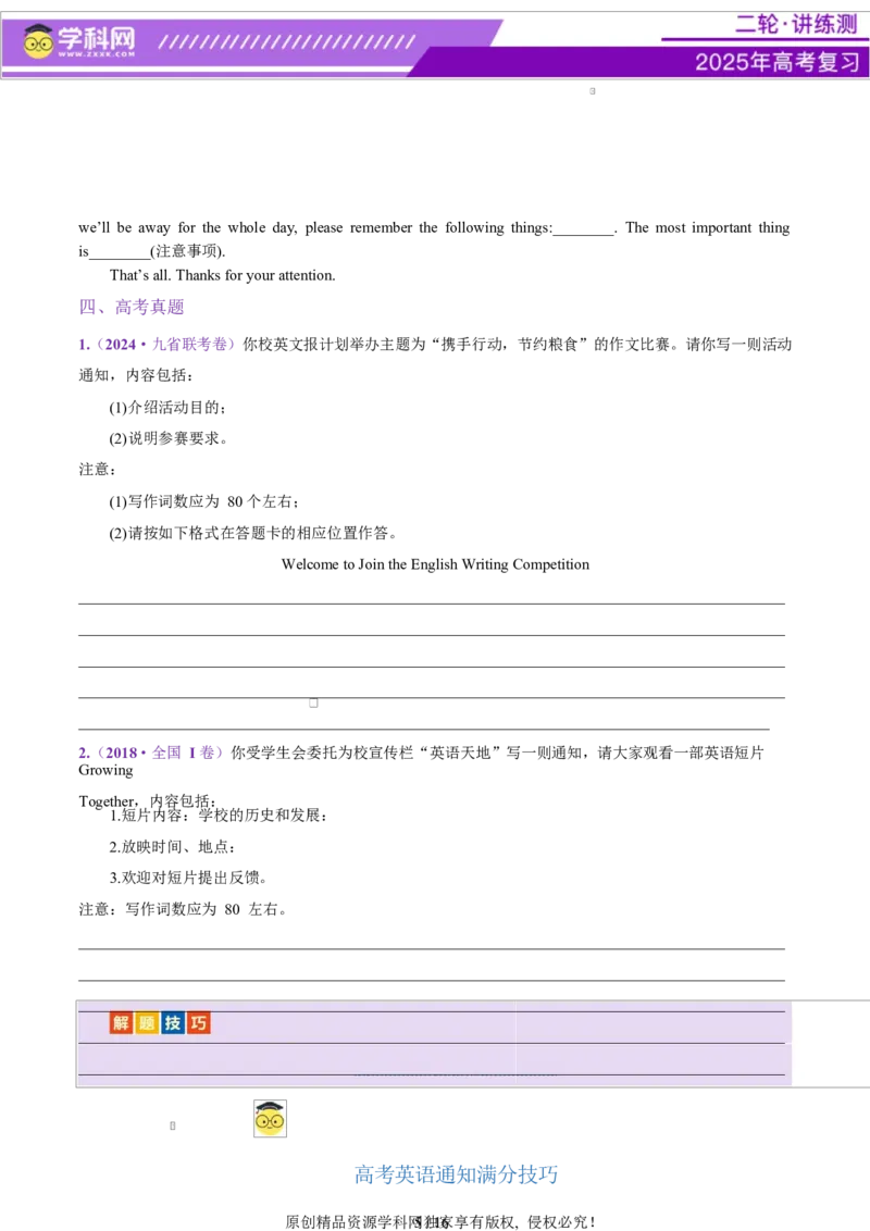 专题06通知发言稿（讲义）（原卷版）_3.2025英语总复习_2025年新高考资料_二轮复习_2025年高考英语二轮复习课件ppt+讲义+练习_7.写作_应用文写作