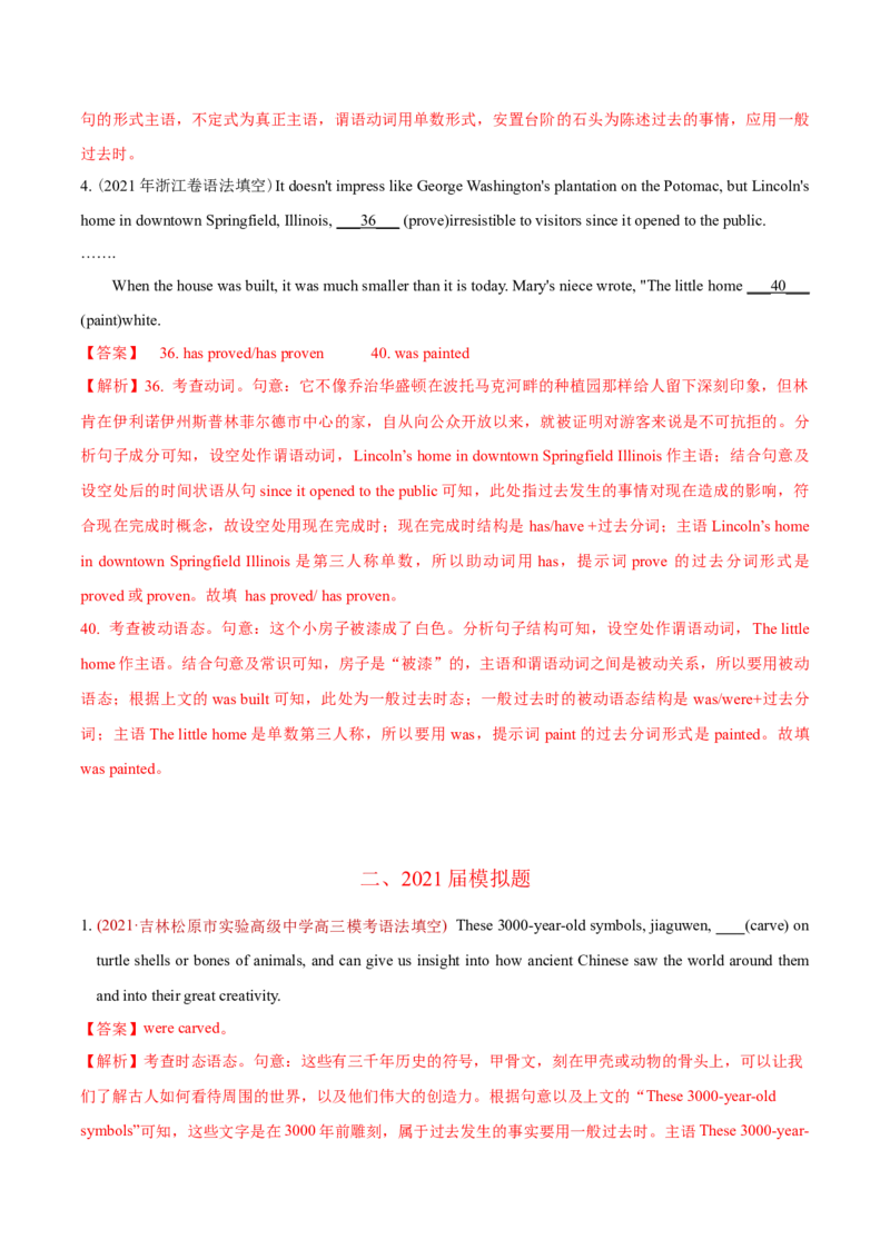 专题02动词的时态和语态及情态动词、虚拟语气-2021年高考英语真题和模拟题分类训练（教师版含解析）_3.2025英语总复习_2023年新高考资料_一轮复习_2023年新高考大一轮复习讲义
