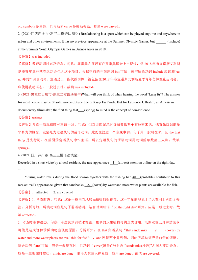 专题02动词的时态和语态及情态动词、虚拟语气-2021年高考英语真题和模拟题分类训练（教师版含解析）_3.2025英语总复习_2023年新高考资料_一轮复习_2023年新高考大一轮复习讲义