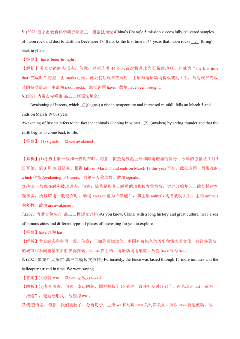 专题02动词的时态和语态及情态动词、虚拟语气-2021年高考英语真题和模拟题分类训练（教师版含解析）_3.2025英语总复习_2023年新高考资料_一轮复习_2023年新高考大一轮复习讲义