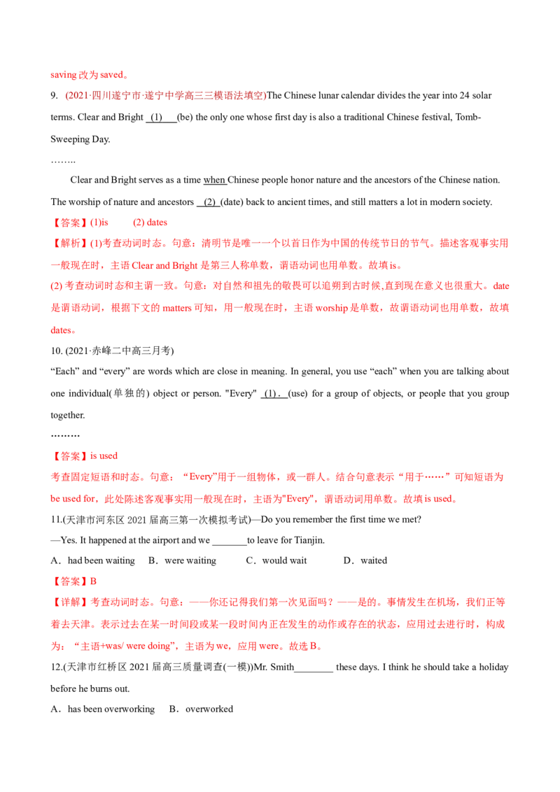 专题02动词的时态和语态及情态动词、虚拟语气-2021年高考英语真题和模拟题分类训练（教师版含解析）_3.2025英语总复习_2023年新高考资料_一轮复习_2023年新高考大一轮复习讲义