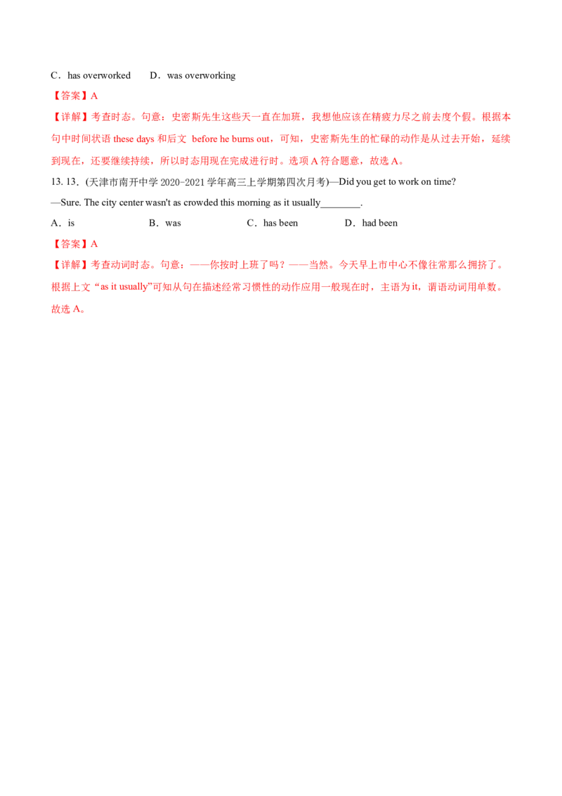 专题02动词的时态和语态及情态动词、虚拟语气-2021年高考英语真题和模拟题分类训练（教师版含解析）_3.2025英语总复习_2023年新高考资料_一轮复习_2023年新高考大一轮复习讲义