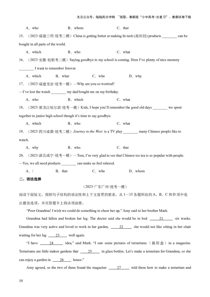 第09讲定语从句（讲义）-2024年中考英语一轮复习讲练测（全国通用）（学生版）_02中考总复习（2026版更新中）_03-英语-中考总复习_2024年中考复习资料_一轮复习