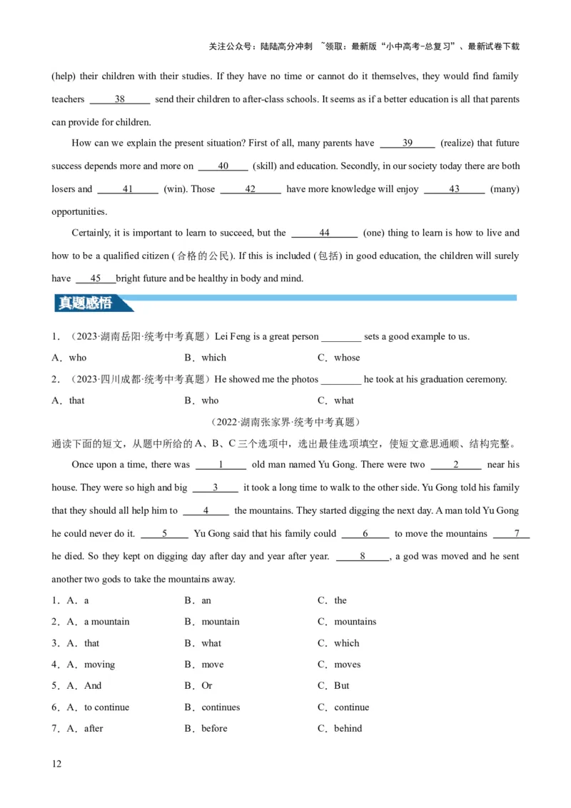 第09讲定语从句（讲义）-2024年中考英语一轮复习讲练测（全国通用）（学生版）_02中考总复习（2026版更新中）_03-英语-中考总复习_2024年中考复习资料_一轮复习