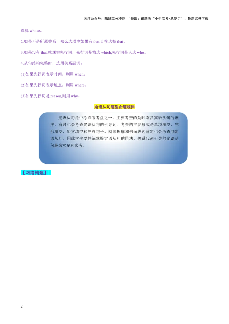 第09讲定语从句（讲义）-2024年中考英语一轮复习讲练测（全国通用）（学生版）_02中考总复习（2026版更新中）_03-英语-中考总复习_2024年中考复习资料_一轮复习