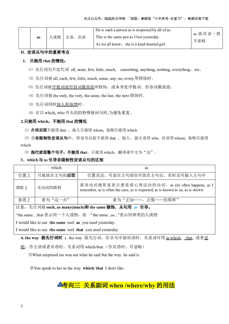 第09讲定语从句（讲义）-2024年中考英语一轮复习讲练测（全国通用）（学生版）_02中考总复习（2026版更新中）_03-英语-中考总复习_2024年中考复习资料_一轮复习